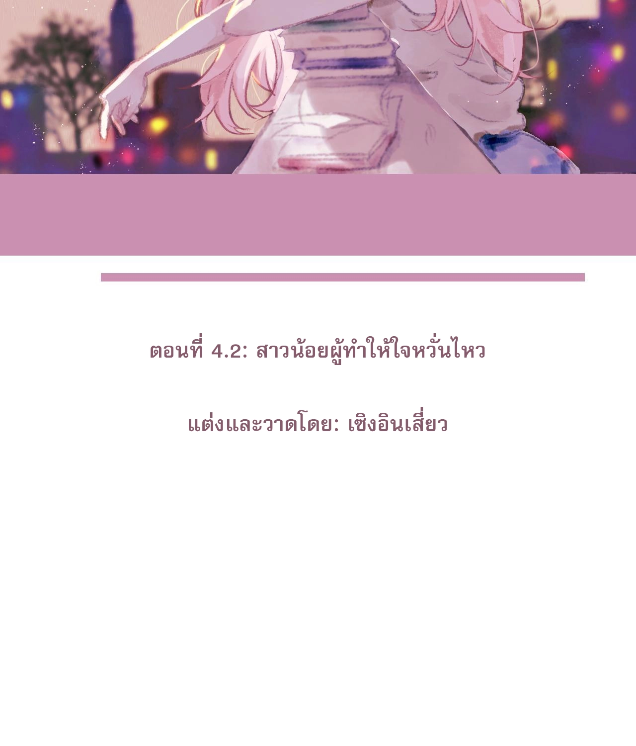 บันทึกดอกซากุระ ตอนที่ 7 หน้า 3