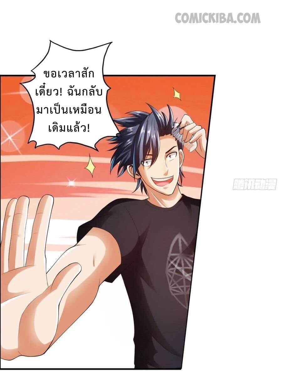 สุดยอดระบบความตายสุดแกร่ง ตอนที่ 9 หน้า 24