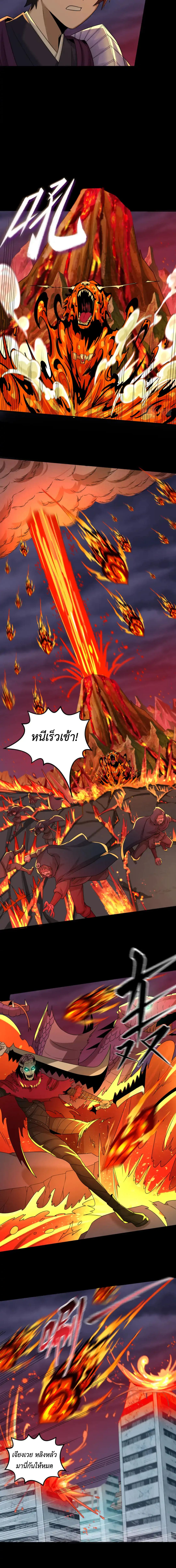 Era of the Haunted - ยุคสมัยแห่งภูตผี ตอนที่ 116 หน้า 7