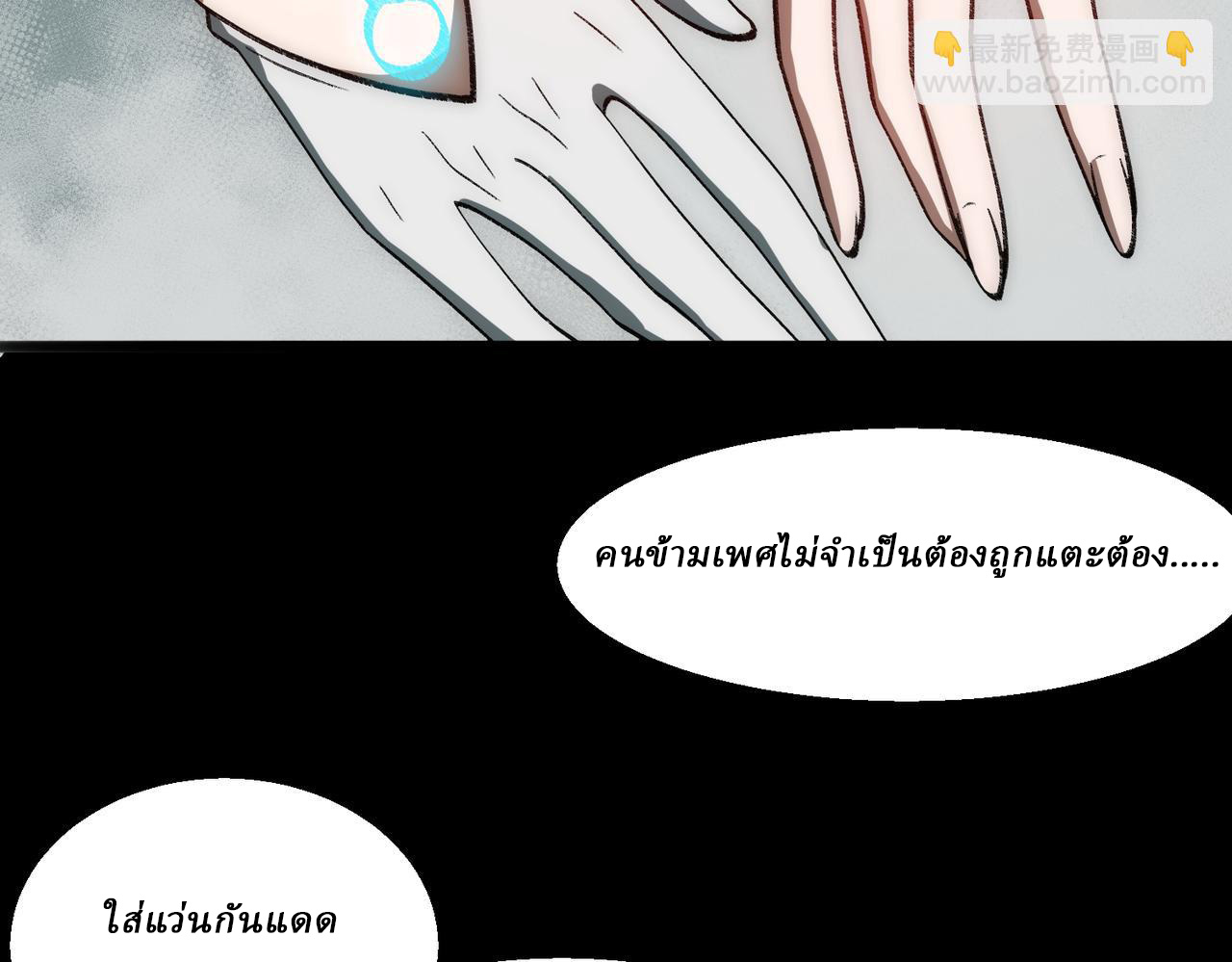 I created an Urban Legend ตอนที่ 49 หน้า 80