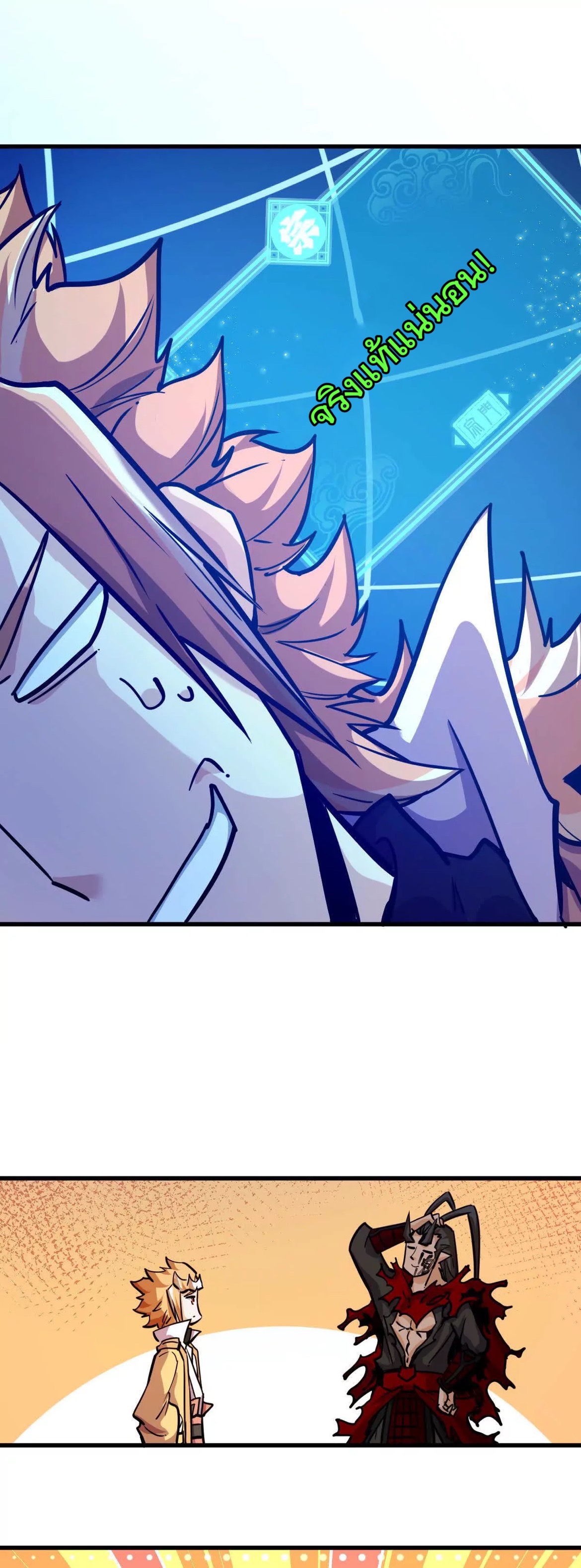 ระบบนิกายที่แข็งแกร่งที่สุด ตอนที่ 10 หน้า 4