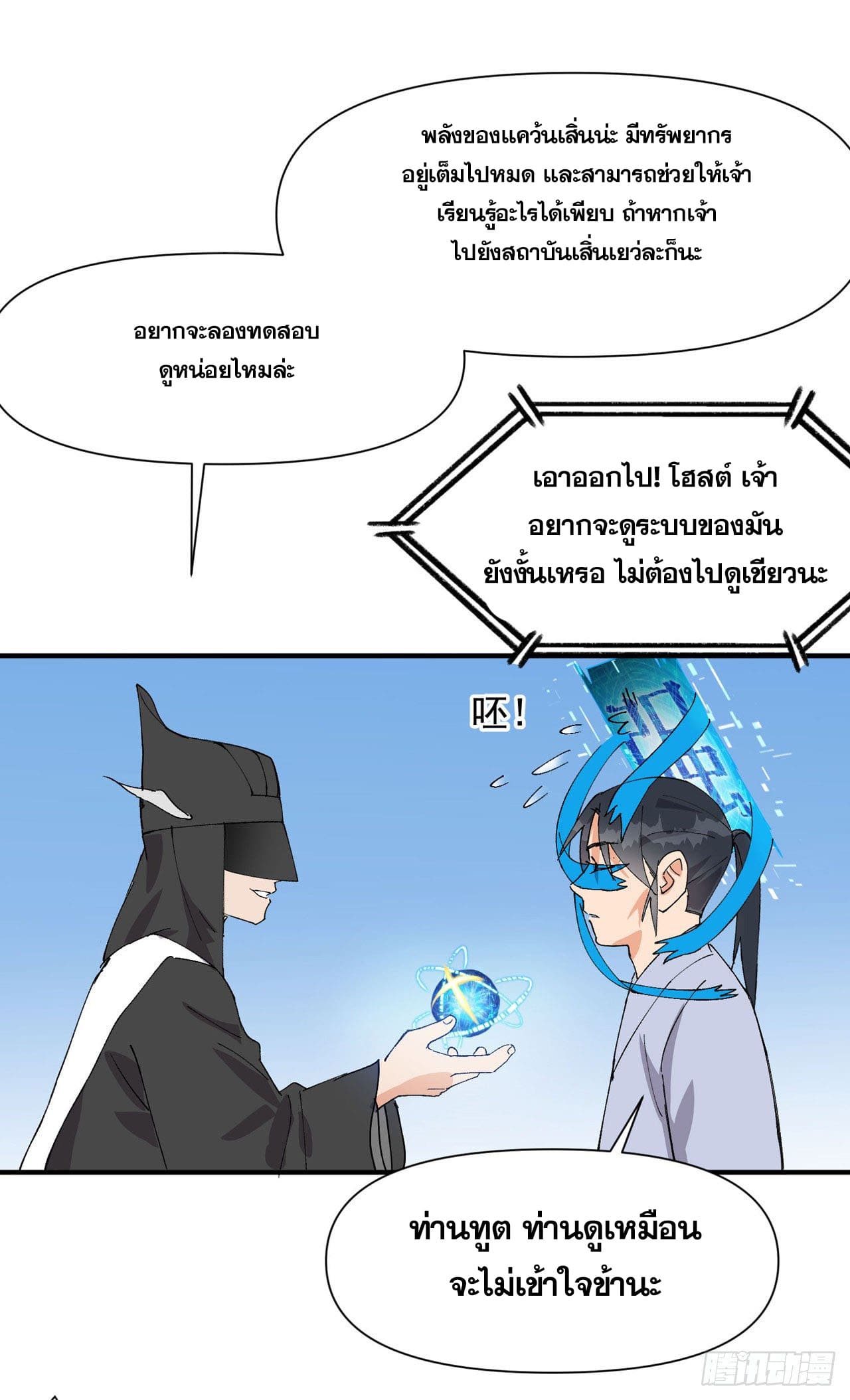 ระบบพัฒนาสุดแข็งแกร่ง ตอนที่ 45 หน้า 21