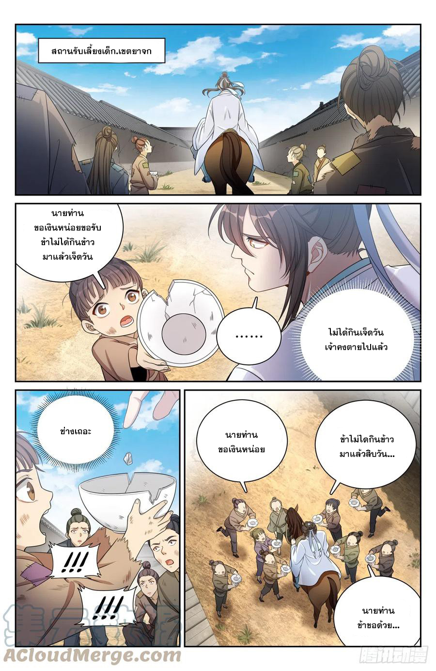 ผู้พิทักษ์รัตติกาล ตอนที่ 135 หน้า 2