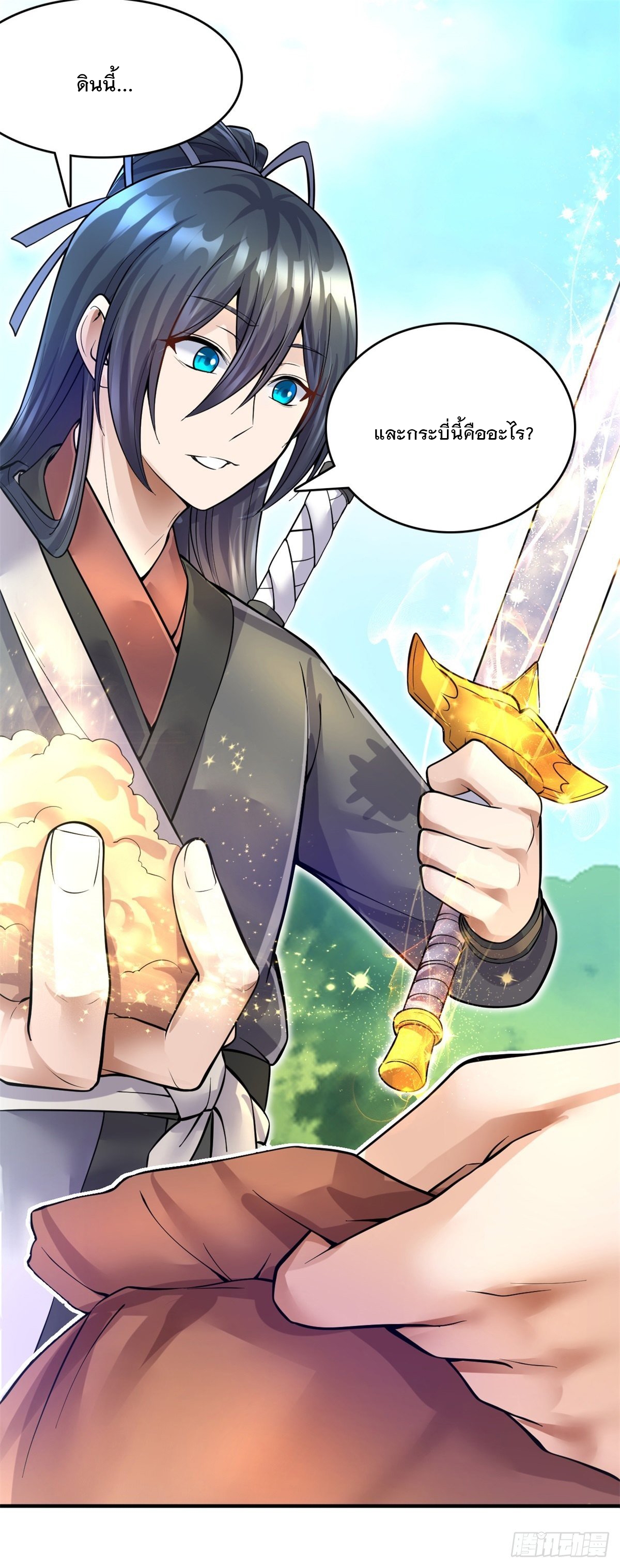 ด้วยเขตแดนกระบี่ ข้าสามารถเป็นเซียนกระบี่ได้ ตอนที่ 17 หน้า 8