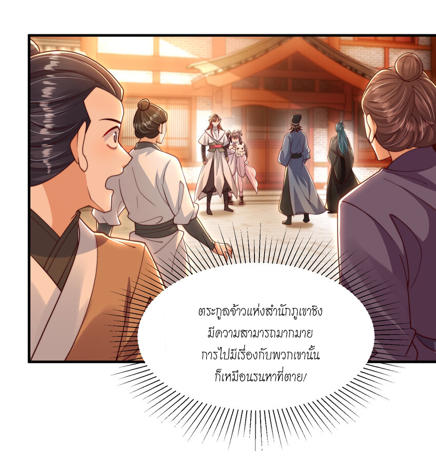 พิชิตใจท่านอาจารย์หญิงผู้งดงาม (ทันจีน) ตอนที่ 37 หน้า 11