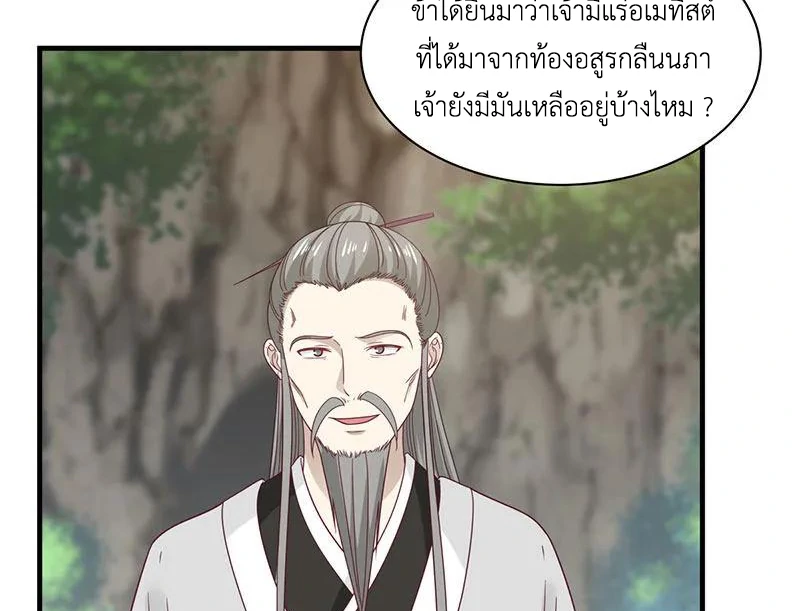 Chaos Alchemist (วิบัติการณ์เทพเซียนโอสถ) ตอนที่ 94 หน้า 19