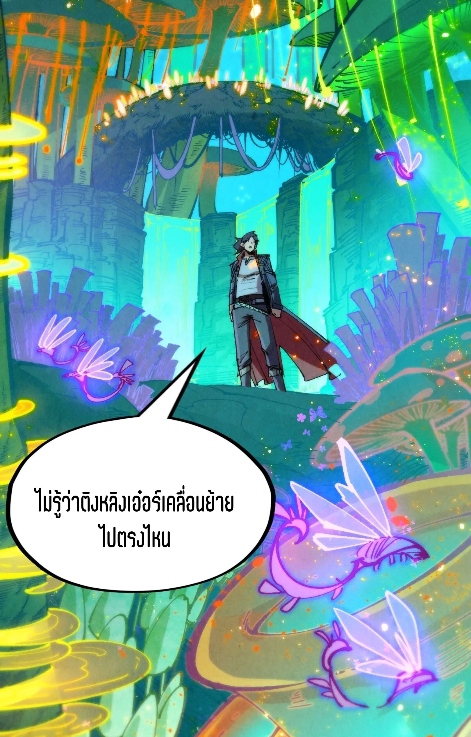 มหาเทพนิรันดร์กาล ตอนที่ 163 หน้า 13