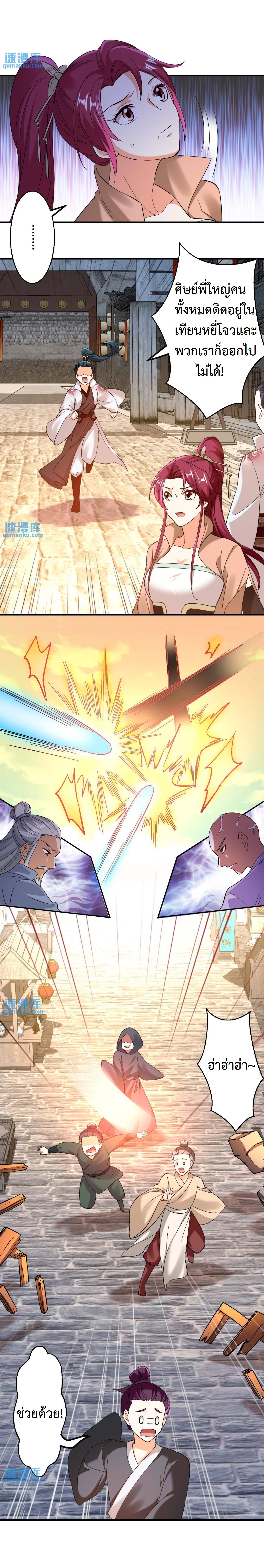 ปีศาจที่ไร้เทียมทานในโลก ตอนที่ 163 หน้า 7