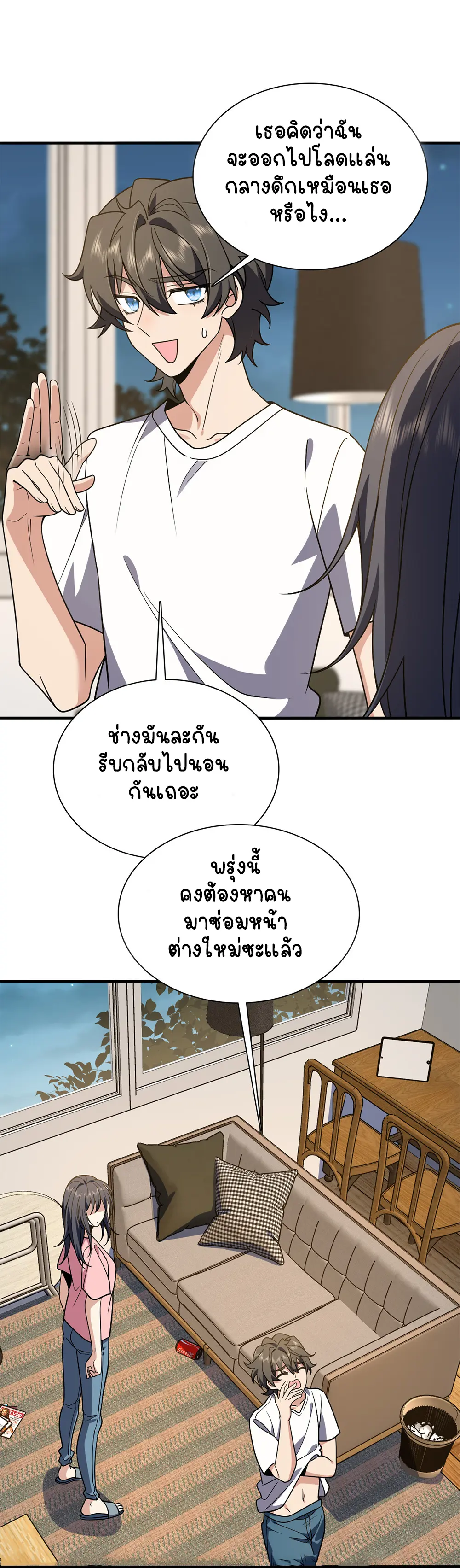 ภรรยาผมเป็นคนเมื่อ1000ปีที่แล้ว My Wife Is From a Thousand Years Ago ตอนที่ 23 หน้า 19