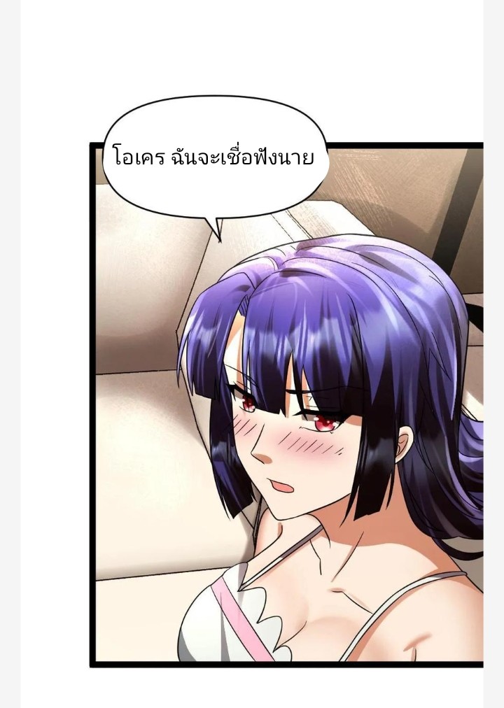 ฉันมีเซฟเฮาว์ในวันโลกาวินาศ ตอนที่ 38 หน้า 23