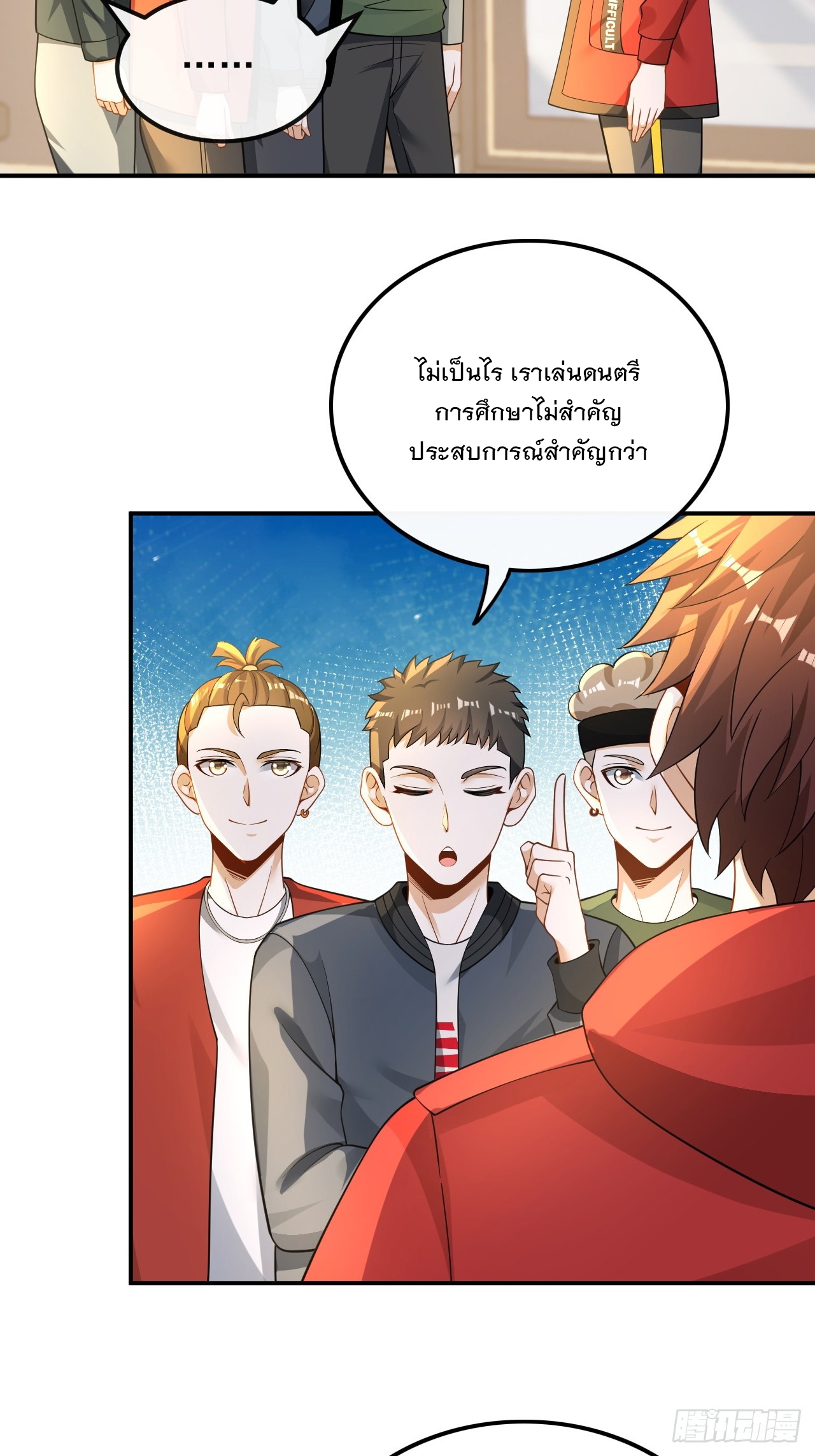 เกิดใหม่เป็นราชาแห่งวงการบันเทิง ตอนที่ 24 หน้า 5