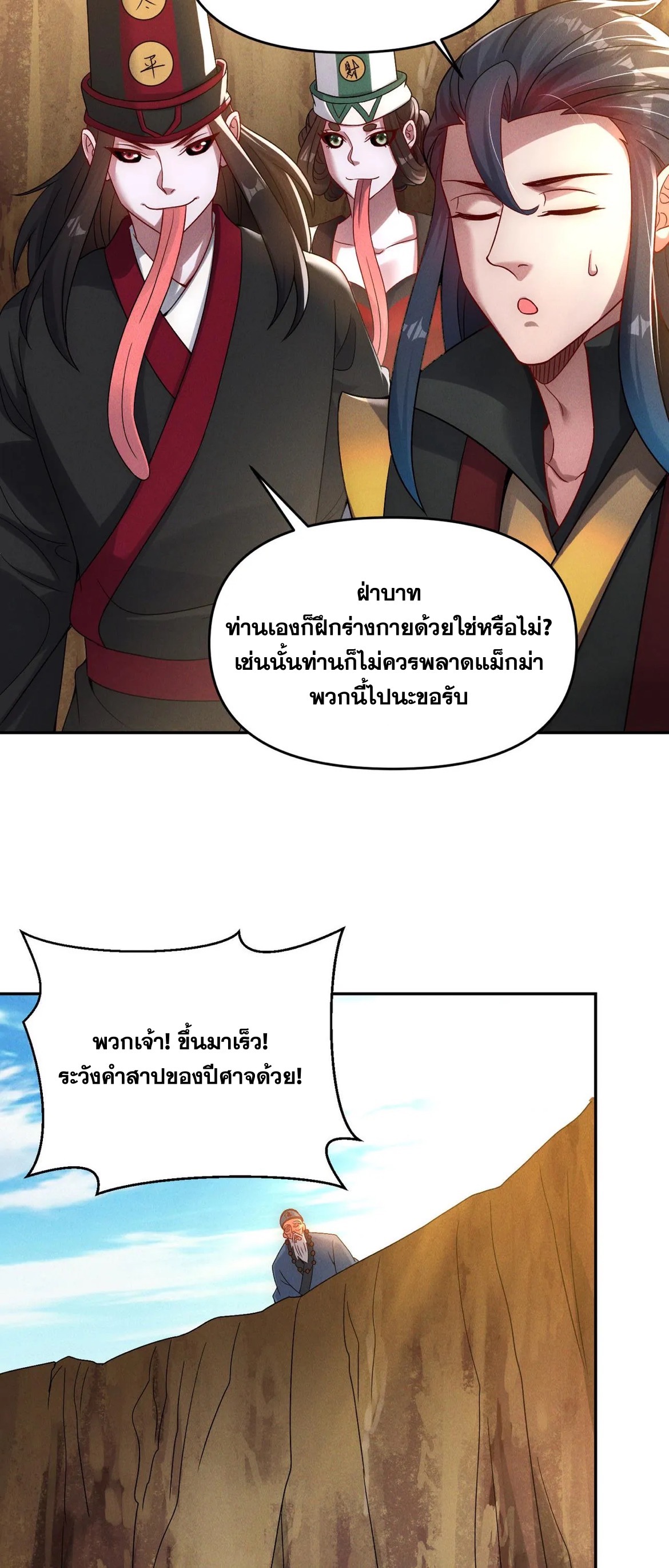 ข้ามีระบบที่สามารถอัญเชิญเทพและปีศาจได้ ตอนที่ 82 หน้า 33
