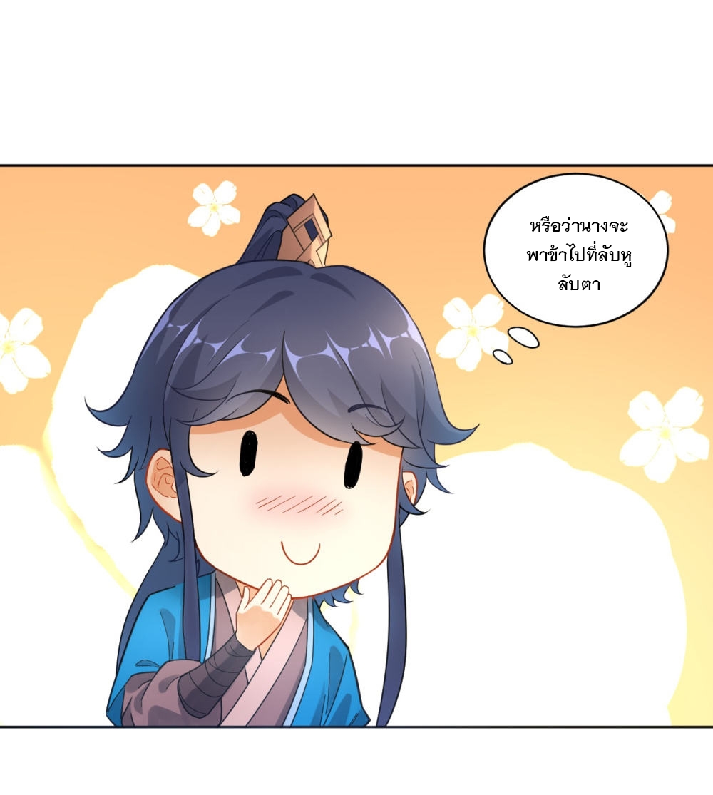 ข้ารับใช้ชั้นหนึ่ง ตอนที่ 3 หน้า 34