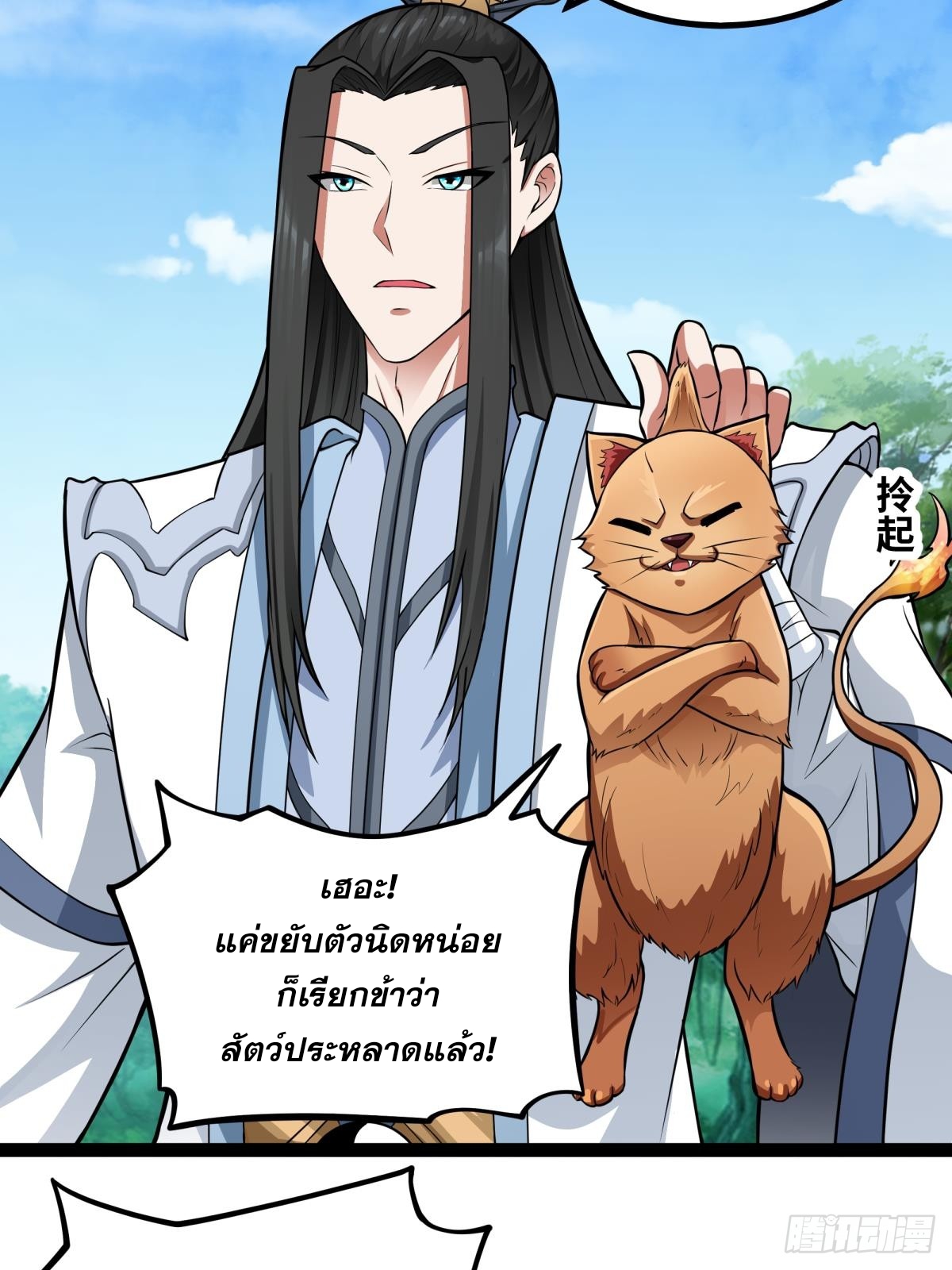 ผู้แข็งแกร่งที่สุดในต่างโลก ตอนที่ 3 หน้า 43