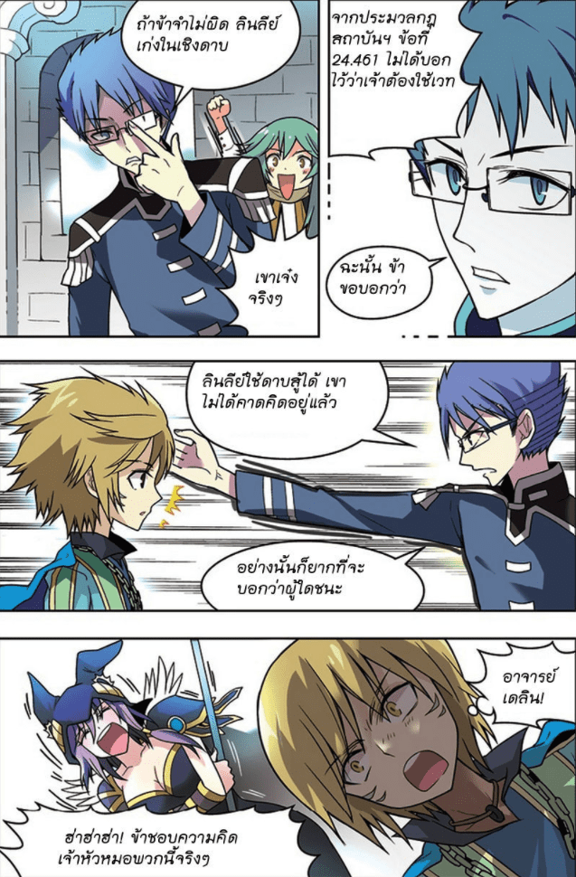 จิตสังหารเลือดมังกร ตอนที่ 23 หน้า 8