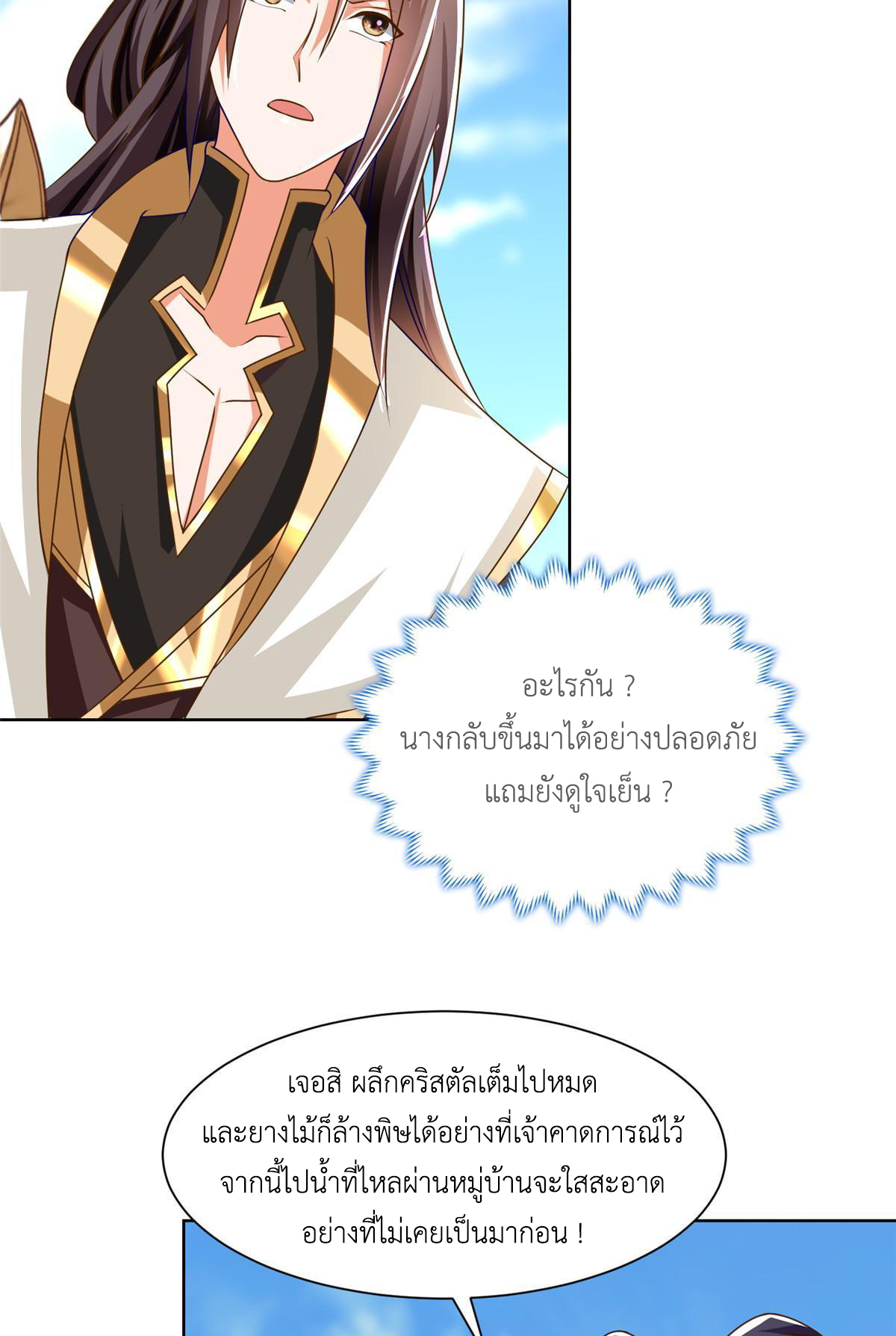 (ชนจีน) Dragon Master (จูหมิง นักรบเซียนมังกร) ตอนที่ 155 หน้า 33