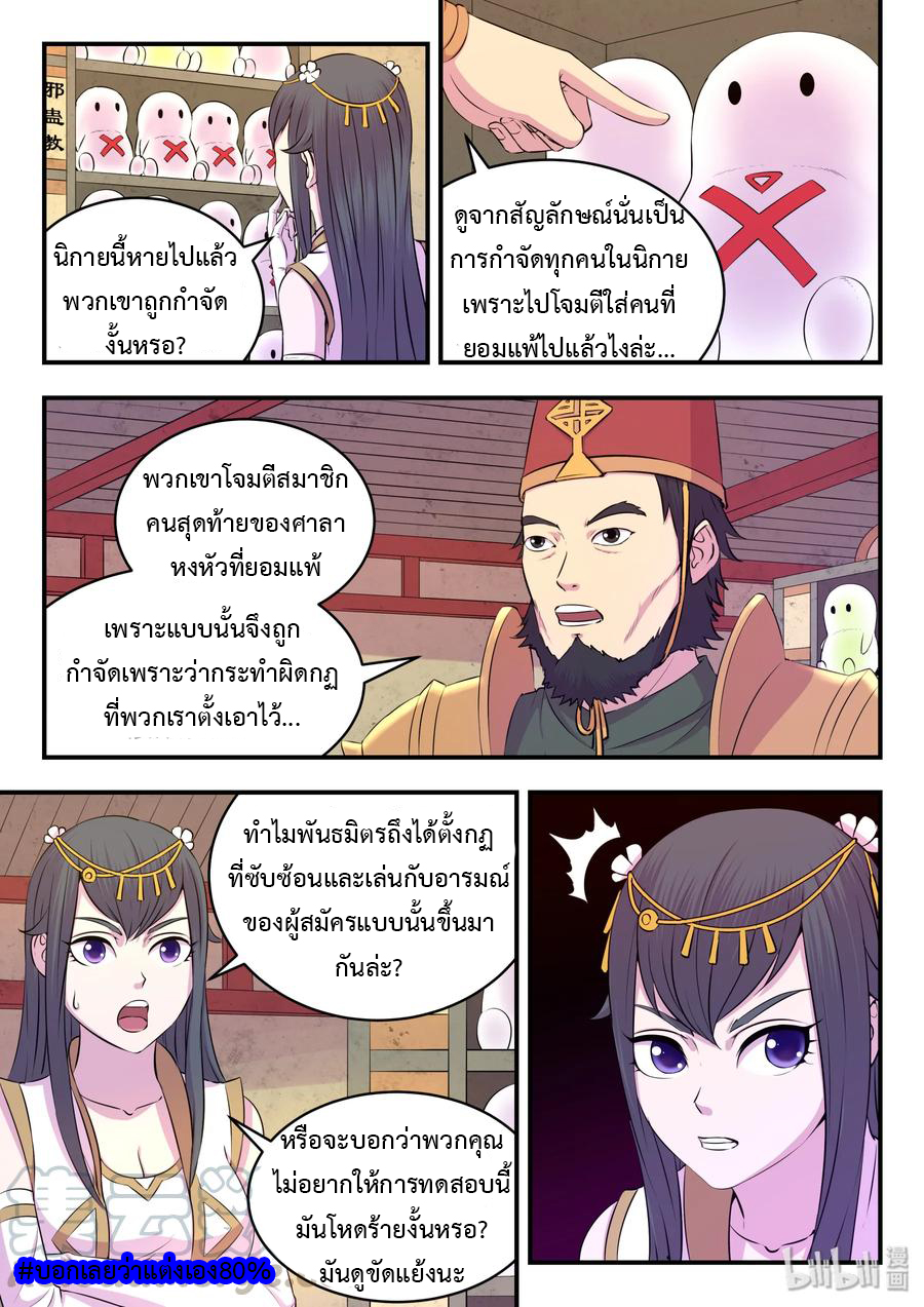 King of Spirit beast - ราชาแห่งสัตว์วิญญาณ ตอนที่ 31 หน้า 4