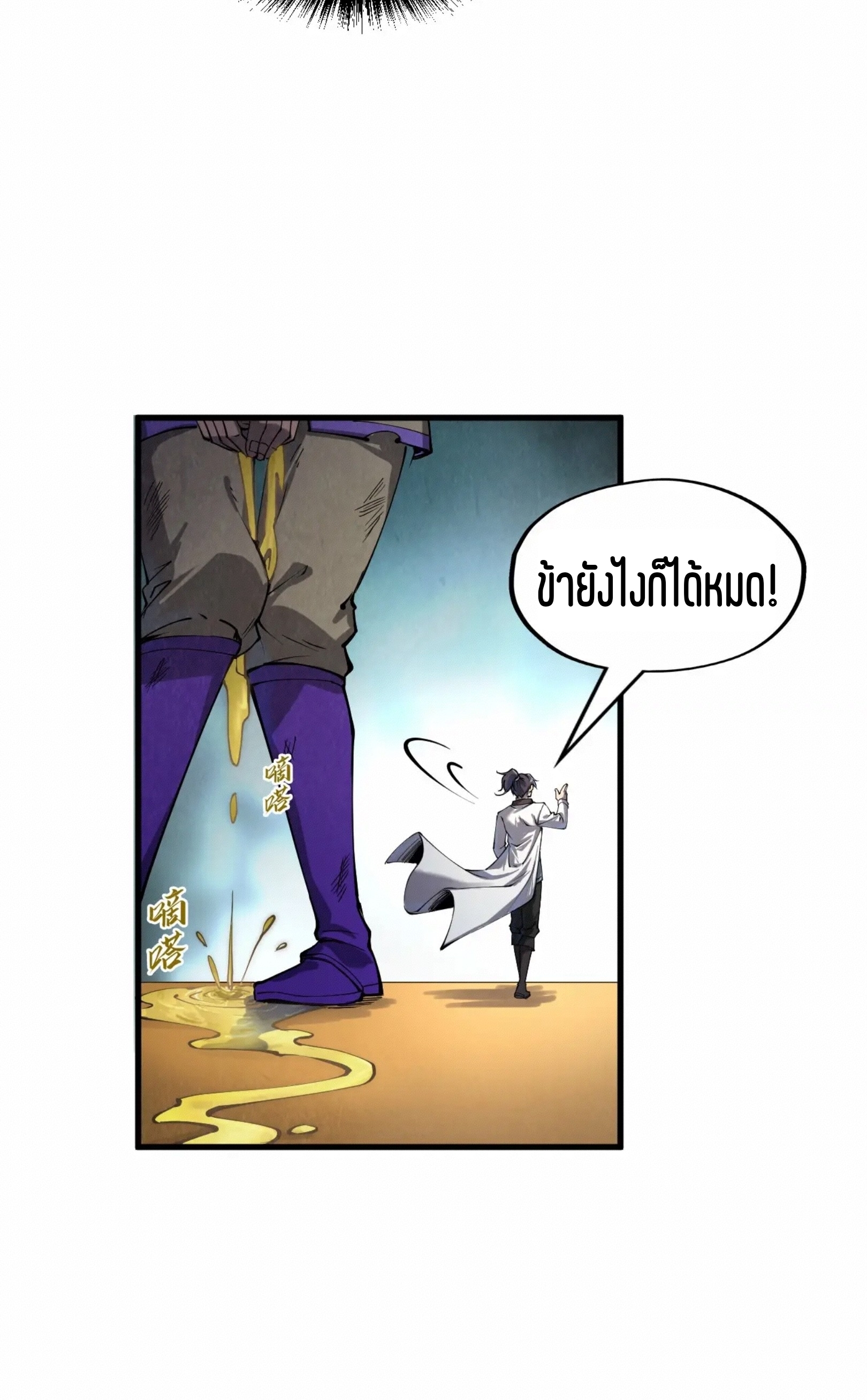 มหาเทพนิรันดร์กาล ตอนที่ 105 หน้า 45