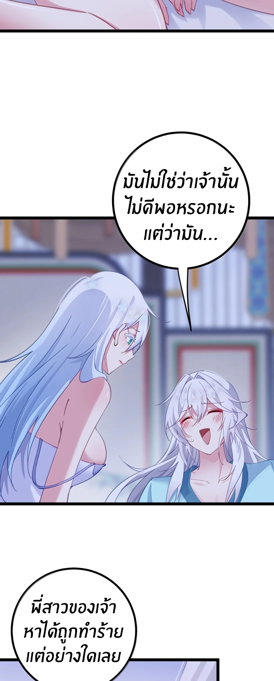 Crash into the body of the emperor's daughter ตอนที่ 37 หน้า 3