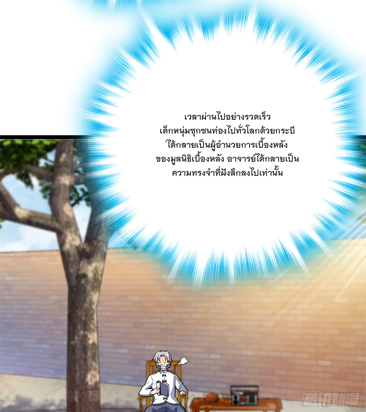 ชีวิตใหม่ของราชาจอมกวน ตอนที่ 52 หน้า 30