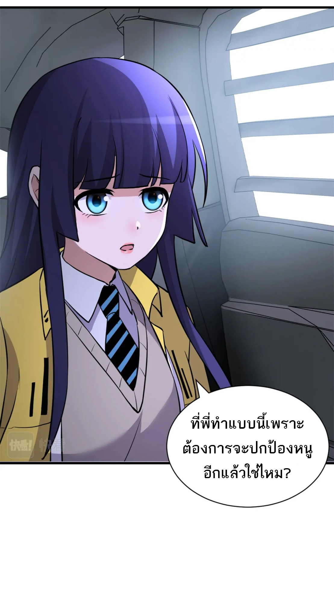 โคตรเทพร้านสัตว์อสูร ตอนที่ 77 หน้า 35