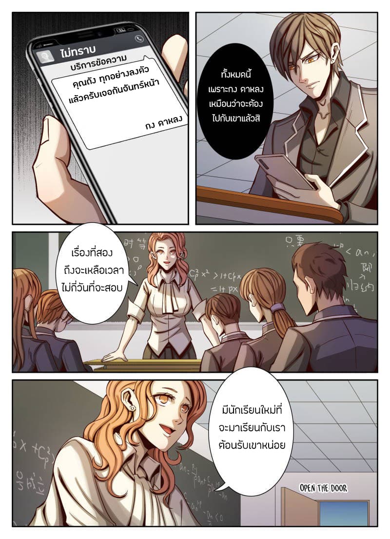 1. ซิว พลังวิญญาณต่างโลก ตอนที่ 20 หน้า 11
