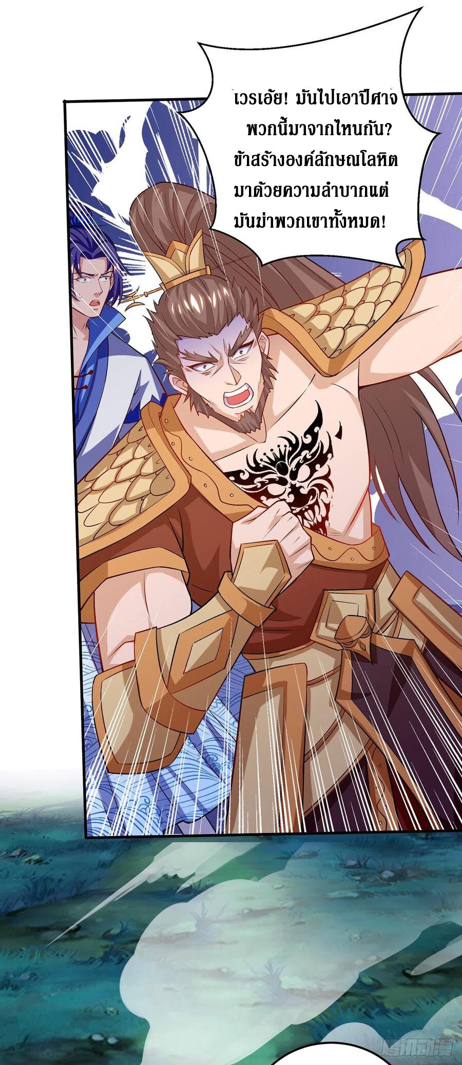 Dominate The Three Realms ตอนที่ 105 หน้า 11