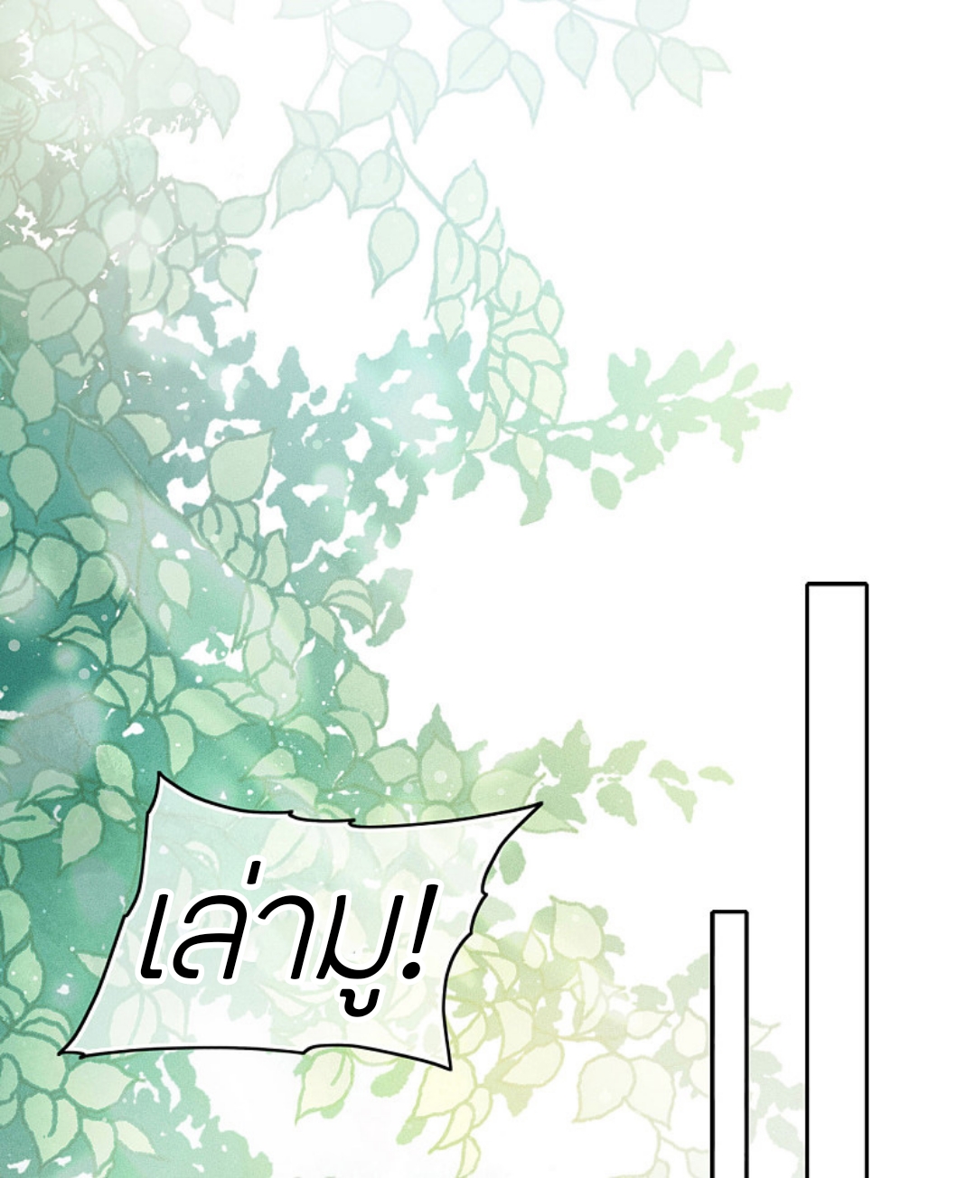 ลำนำรักเทพสวรรค์ ตอนที่ 7 หน้า 25