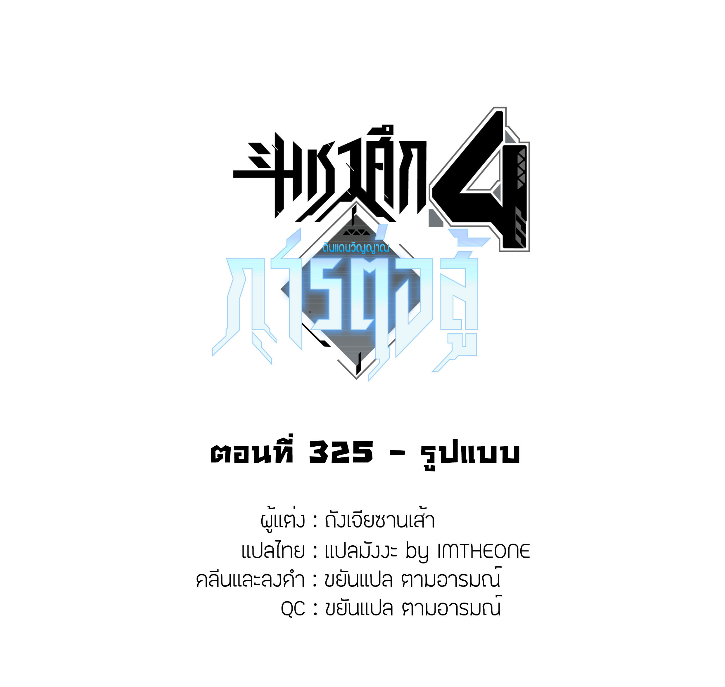 Soul Land IV – The Ultimate Combat มหาศึกการต่อสู้ ตอนที่ 227 หน้า 2