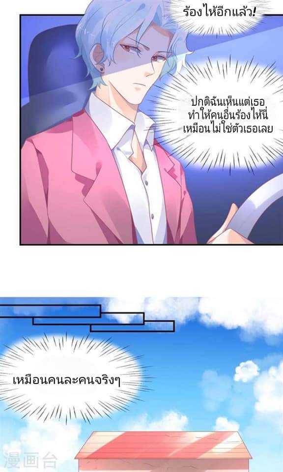 My Dream Of Wanting To Be Superstar ตอนที่ 7 หน้า 10