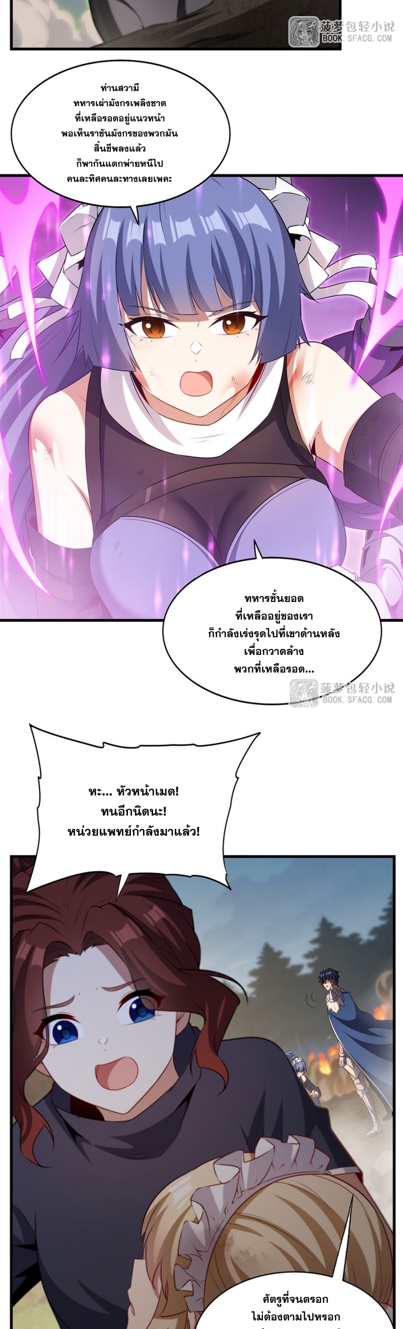Shut Up, Evil Dragon! หุบปากซะยัยมังกรร้ายข้าไม่อยากมีลูกกับเจ้าอีกแล้ว ตอนที่ 91 หน้า 20