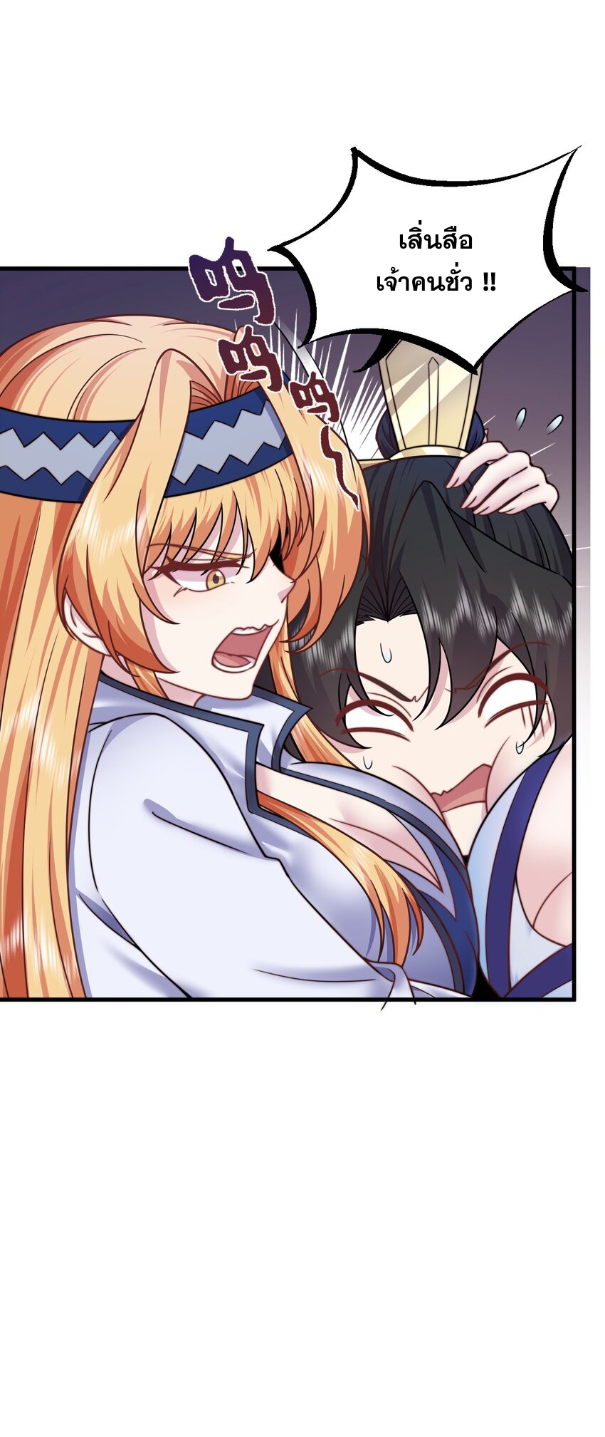 (ชนจีน) อาจารย์จอมวายร้ายกับลูกศิษย์ผู้อยู่ยงคงกระพัน ตอนที่ 86 หน้า 6