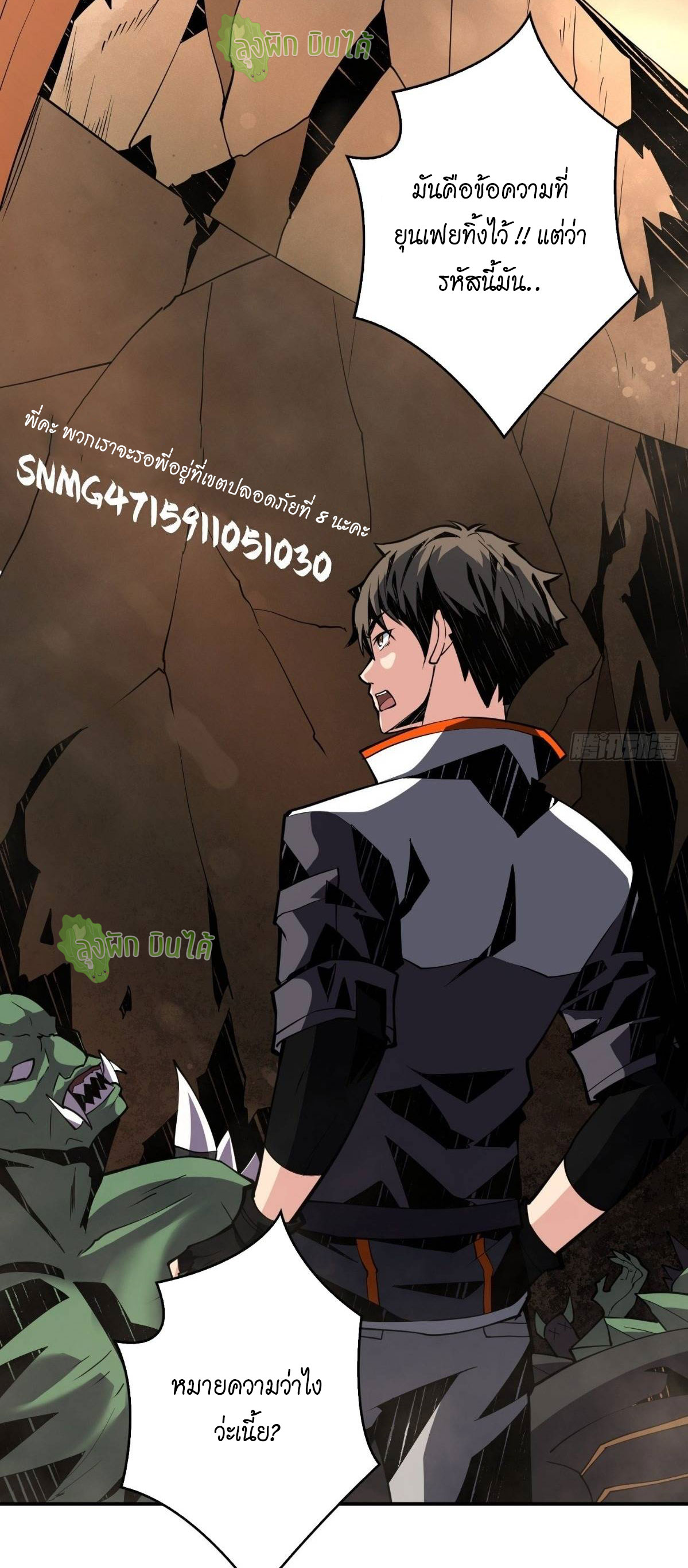 (ชนจีน) IT STARTS WITH A KINGPIN ACCOUNT - จุติจอมราชัน ตอนที่ 49 หน้า 44