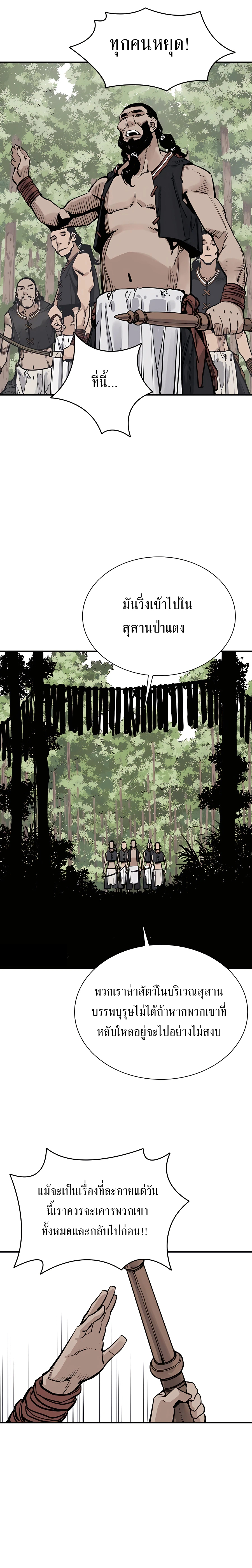 Death God - เทพเจ้าแห่งความตาย ตอนที่ 21 หน้า 10