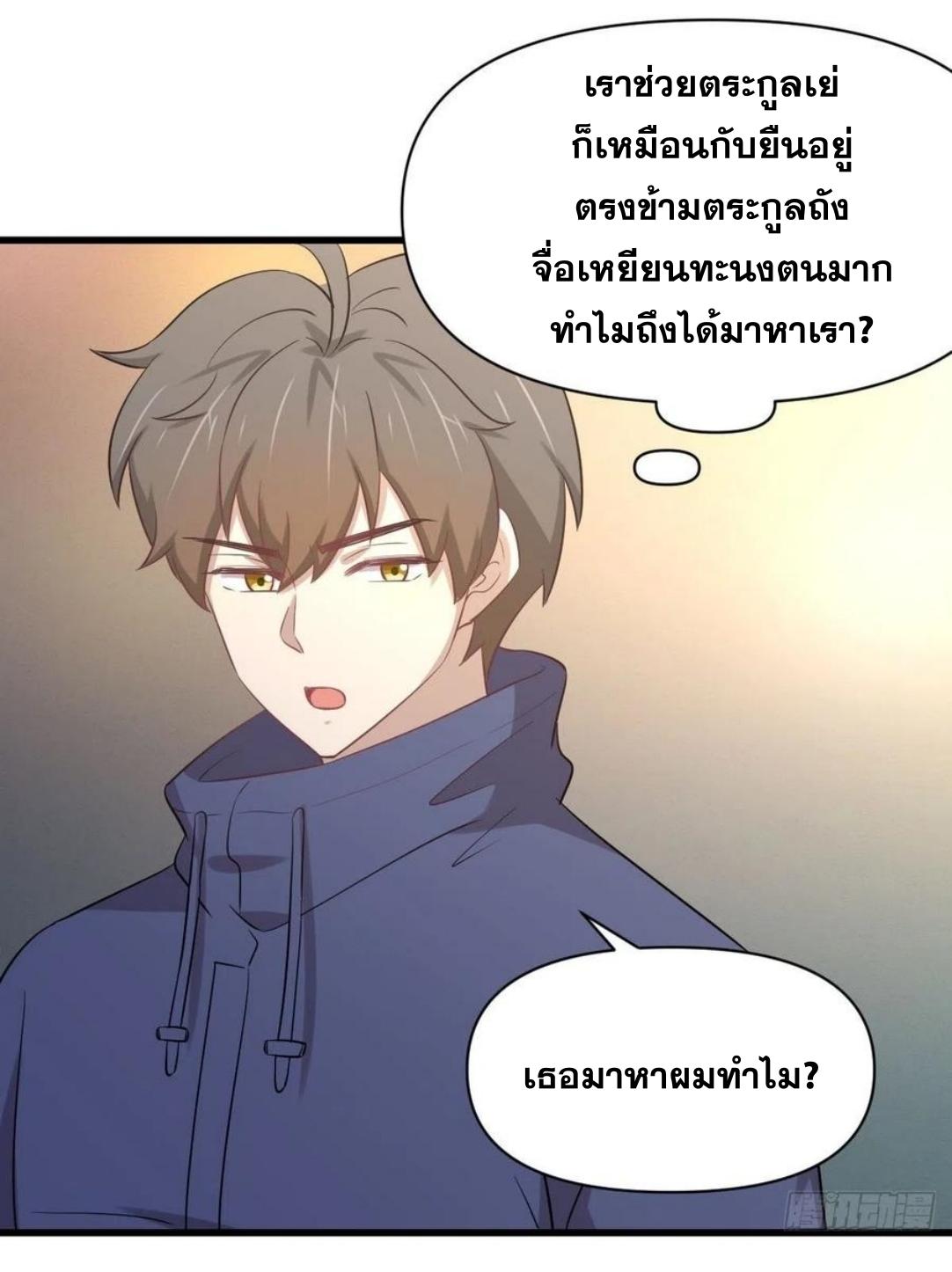 Immortal Swordsman in The Reverse World ข้าเซียนกระบี่ไม่เกาะสตรี ตอนที่ 214 หน้า 33