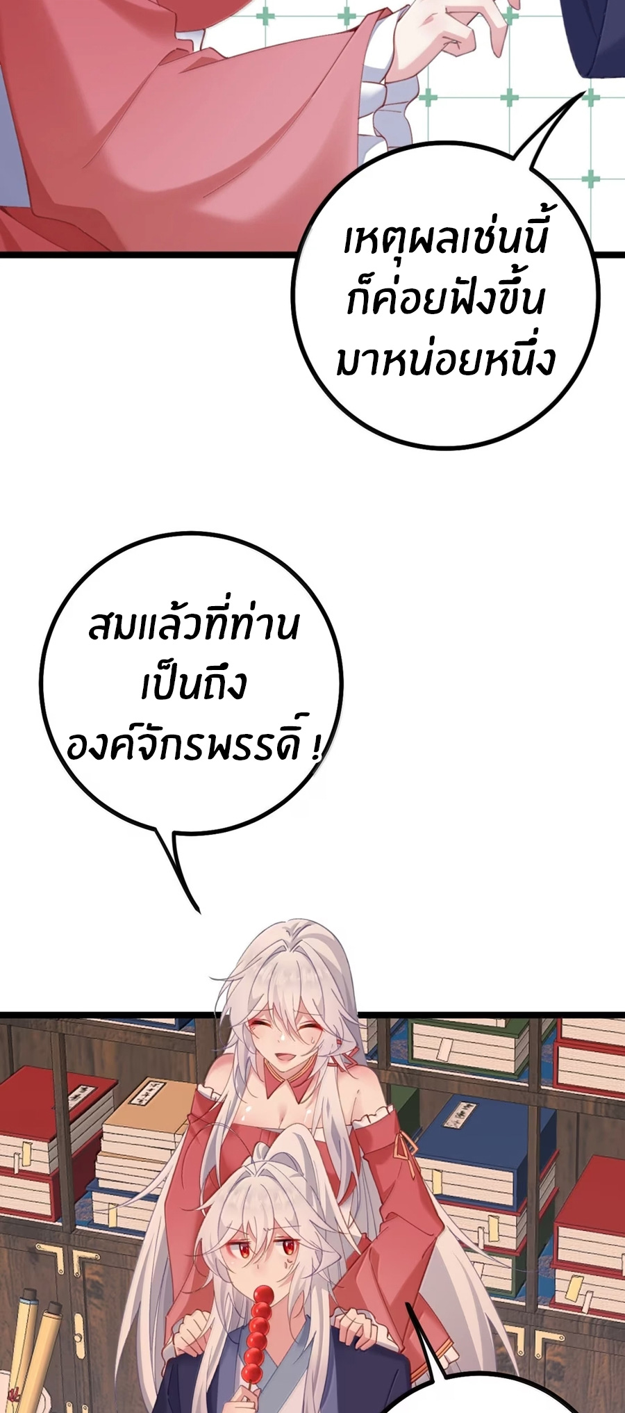 Crash into the body of the emperor's daughter ตอนที่ 34 หน้า 31