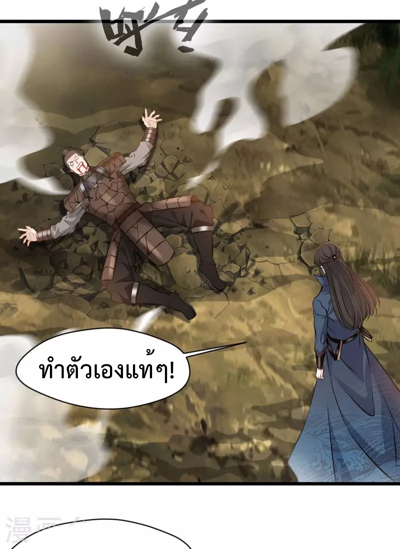 ปรมาจารย์ที่แข็งแกร่งที่สุด ตอนที่ 65 หน้า 12