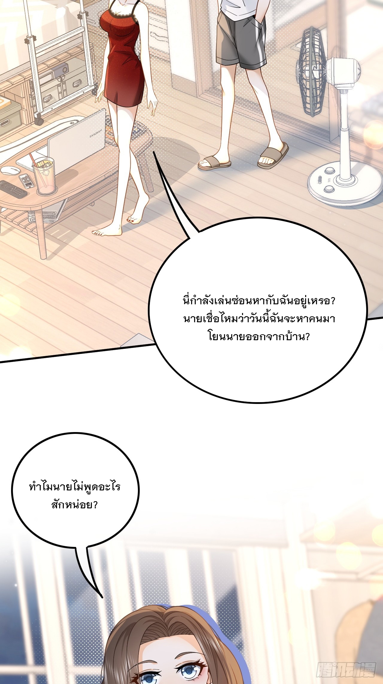 เกิดใหม่เป็นราชาแห่งวงการบันเทิง ตอนที่ 3 หน้า 6