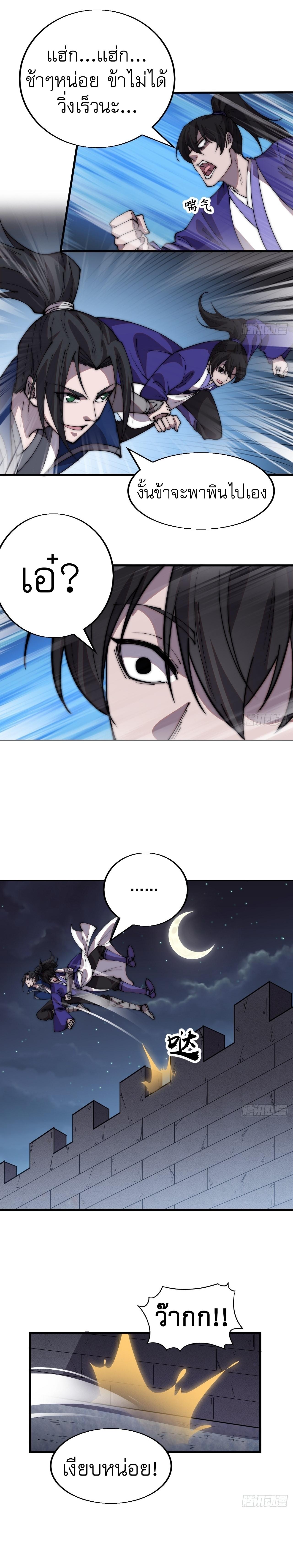 Starting a Mountain ตอนที่ 362 หน้า 3