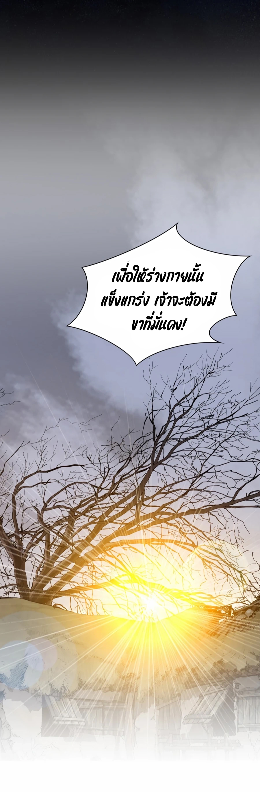 เส้นทางสู่สวรรค์ ตอนที่ 9 หน้า 55