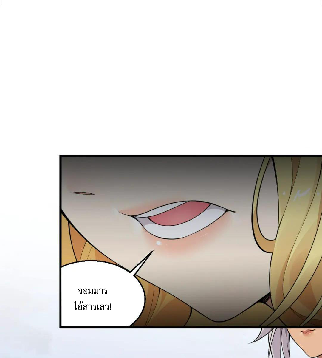 วิถีสวรรค์ครองโลก ตอนที่ 26 หน้า 7