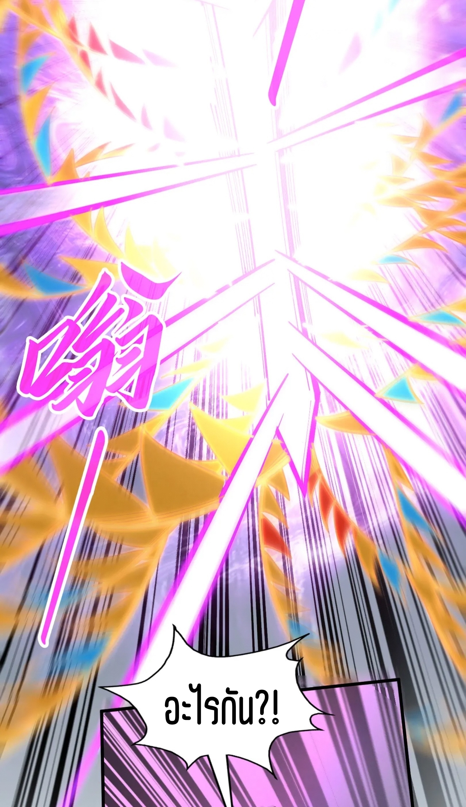 มหาเทพนิรันดร์กาล ตอนที่ 166 หน้า 41