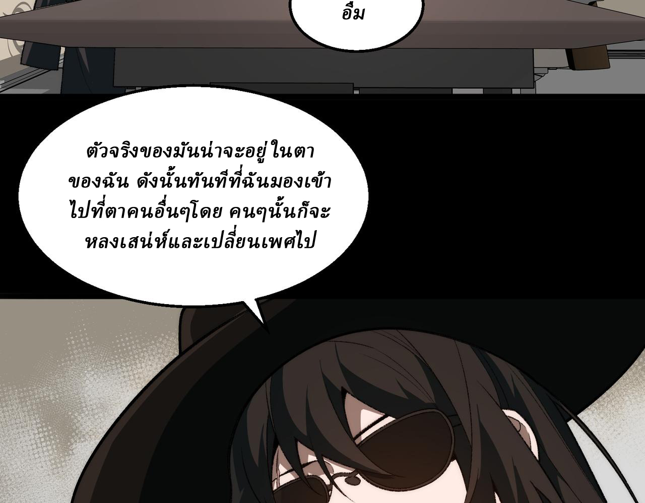 I created an Urban Legend ตอนที่ 51 หน้า 7