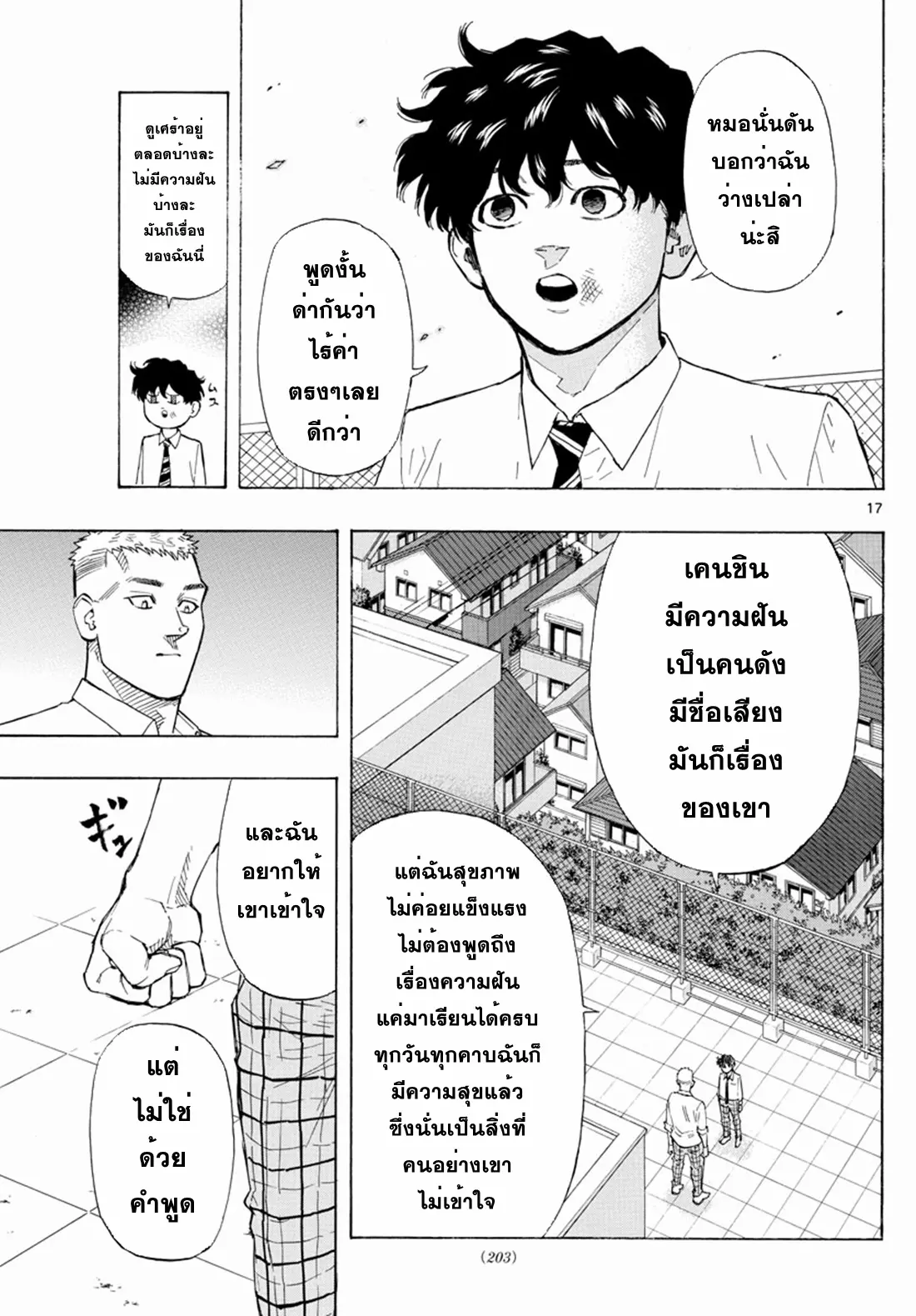 Red Blue ตอนที่ 2 หน้า 17