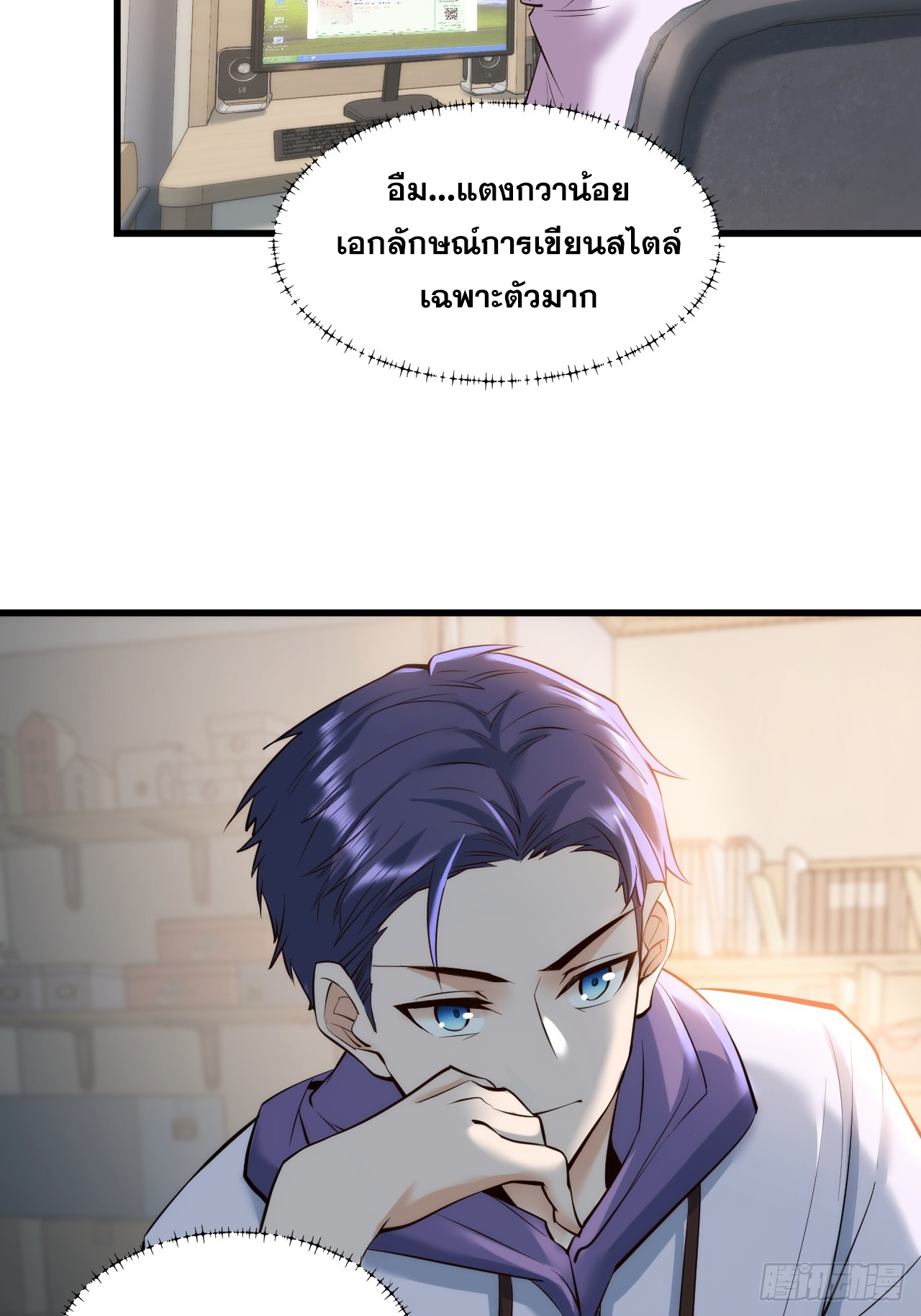 สุริยันและจันทรา ตอนที่ 25 หน้า 32