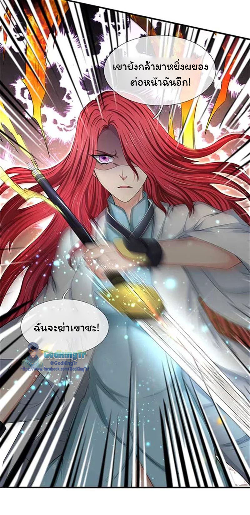 ราชาเทพนิรันดร์ (Eternal god king) ตอนที่ 92 หน้า 7