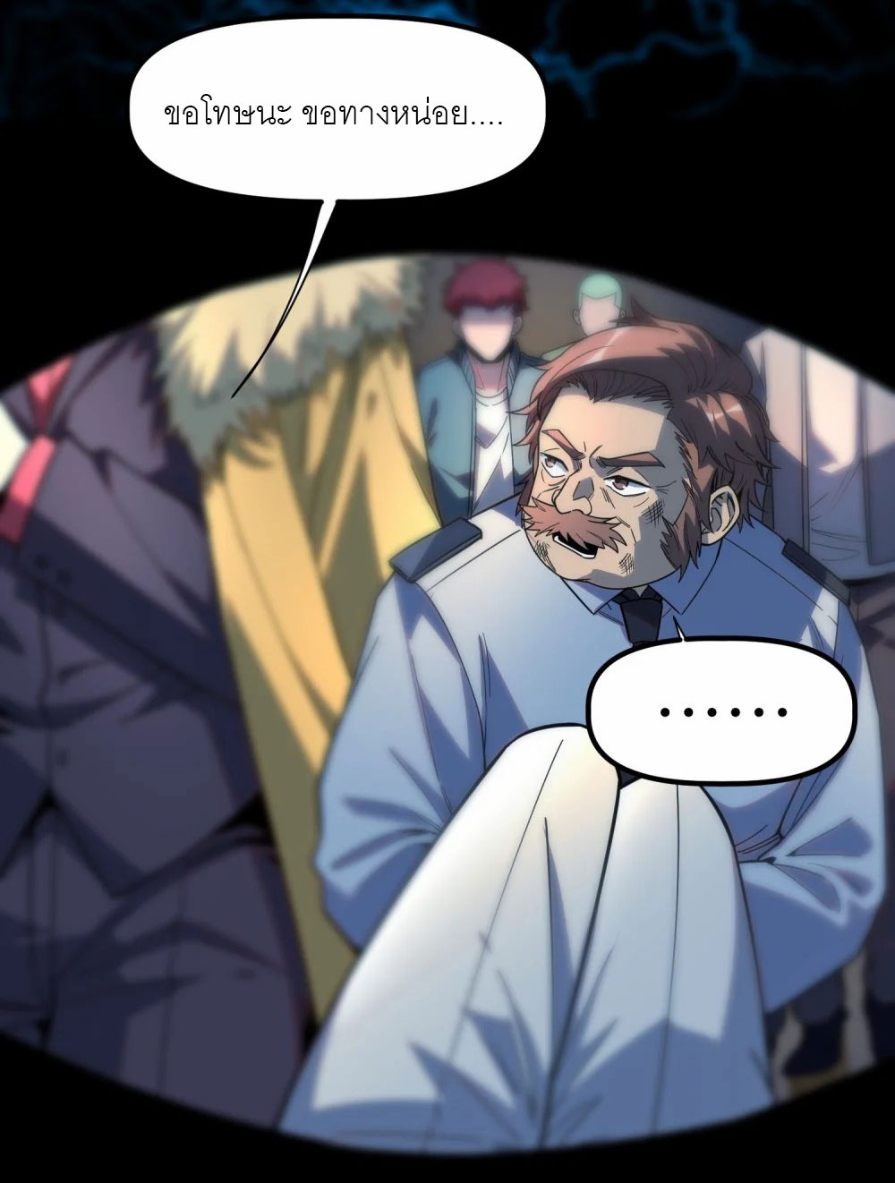 ราชาเหมันต์ ตอนที่ 5 หน้า 49