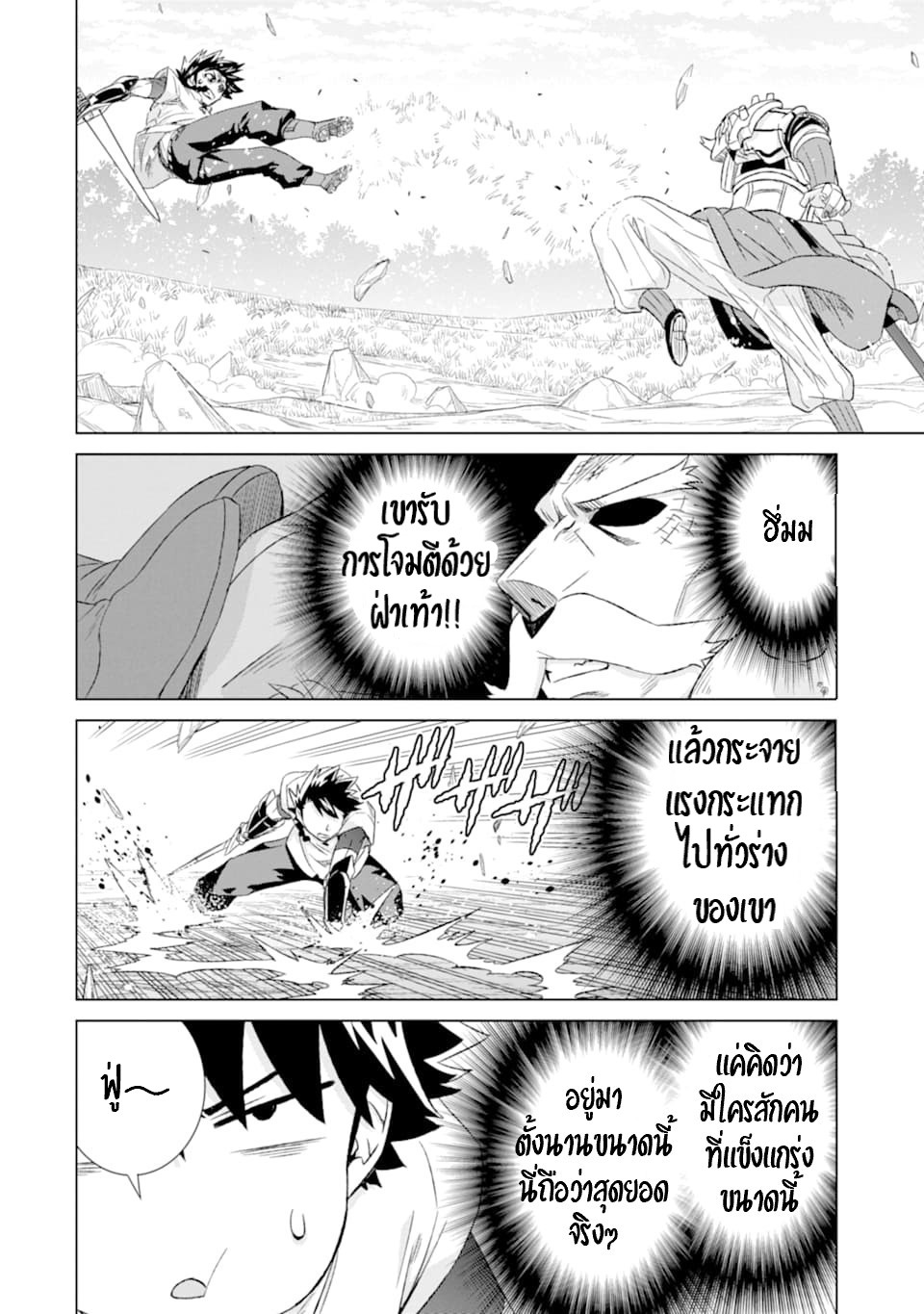 Isekai de Tadahitori no Mamono Tsukai ตอนที่ 22 หน้า 11