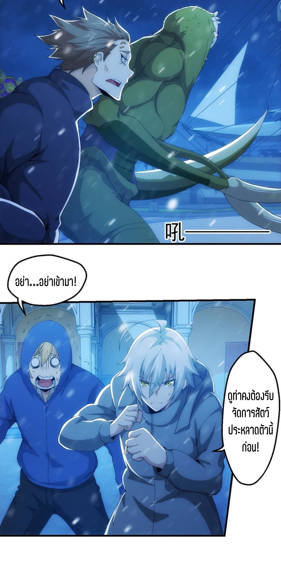 นักล่าพลังงาน SS2 ตอนที่ 11 หน้า 17