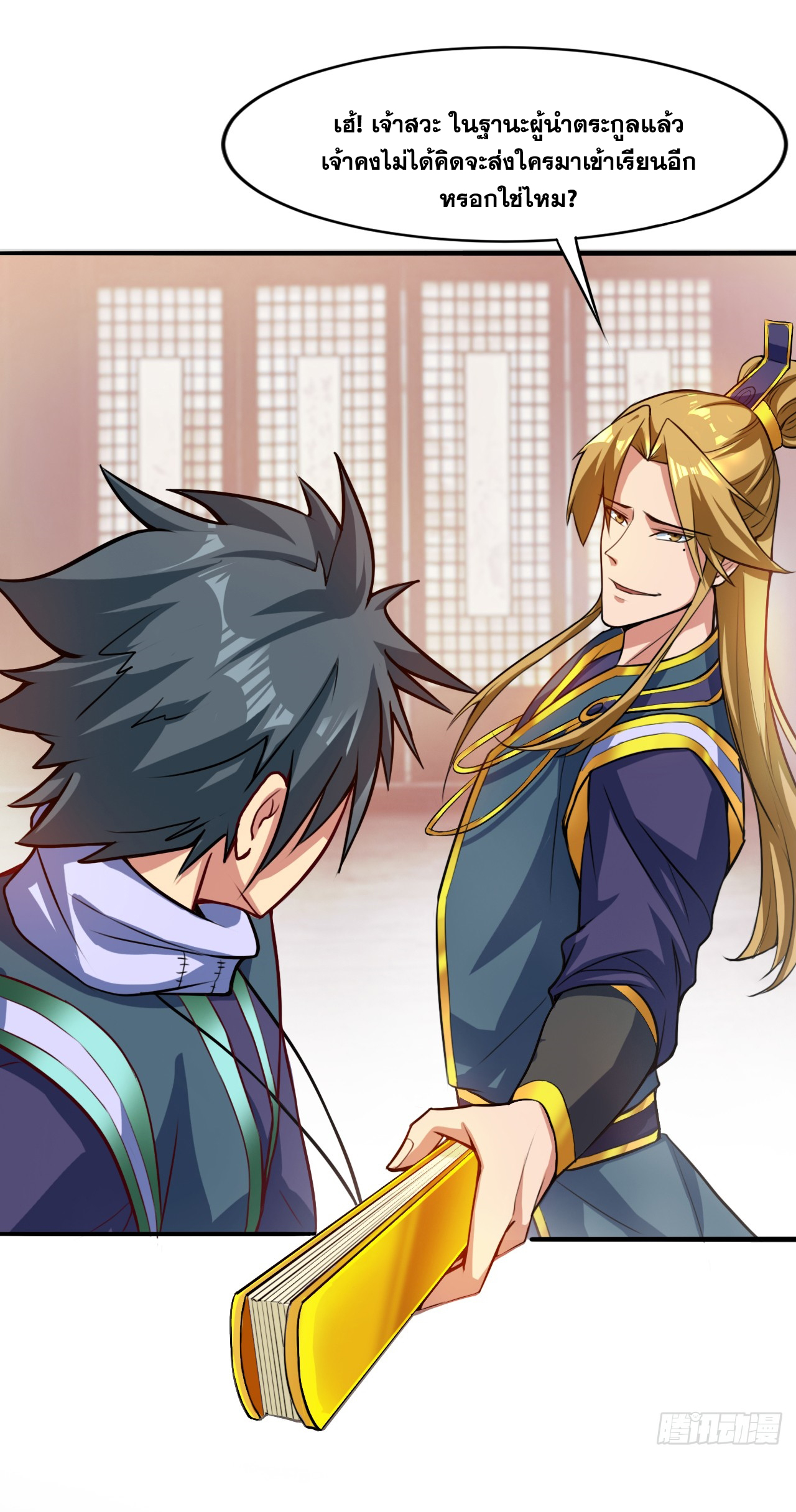 ข้าอยู่อย่างสันโดษมากว่า 100,000 ปี (ทันจีน) ตอนที่ 15 หน้า 24